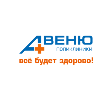 Поликлиника АВЕНЮ - Город Тюмень